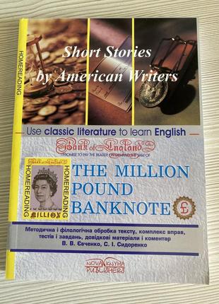 Книга «the million pound banknote»