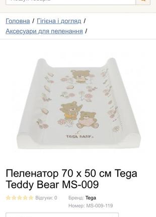 Пеленатор tega 70*50см2 фото