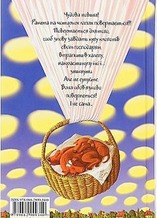 Розшукується ракета на чотирьох лапах 9+ книга 2. стронг д. 978-966-2909-34-0