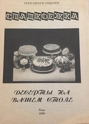Журнал-брошюра сладкоежка с хорошими рецептами