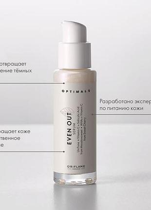 Сироватка проти пігментації optimals even out оріфлейм 30 мл код 42556