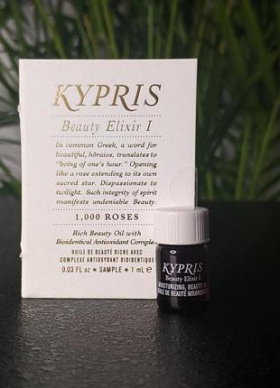 Масло для лица kypris beauty elixir i: 1000 roses