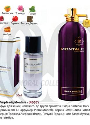 Морал парфюм версия montale dark purple2 фото