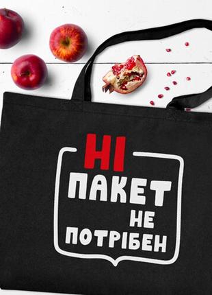 Еко сумка market maxi ні пакет не потрібен2 фото