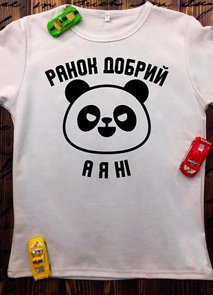 Футболка з принтом - добрий ранок, а я ні?