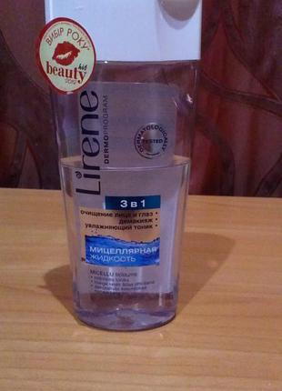 Мицеллярная жидкость 3 в 1(lirene beauty care)