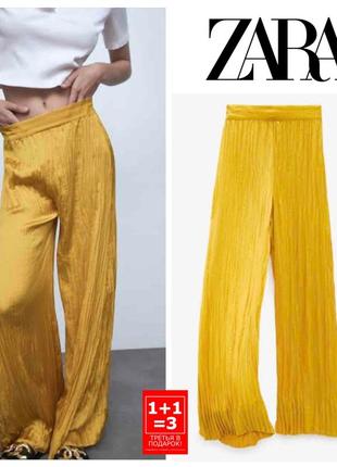 Zara атласные брюки с эффектом жатки
