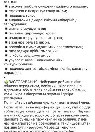 Пилинг-скраб для лица 2