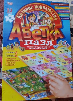 Абетка пазл