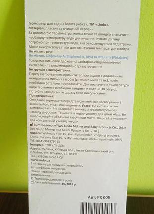 Термометр для води.2 фото