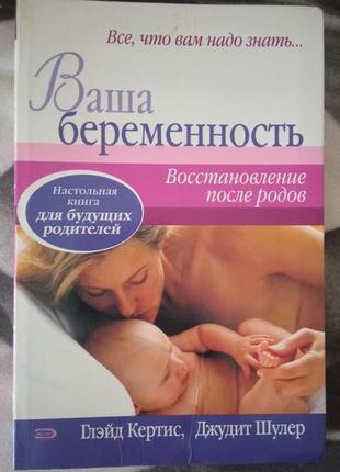 Книга ваша вагітність