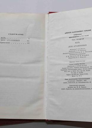 М. гіркий вибрані твори у трьох томах 1987 рік (376)6 фото