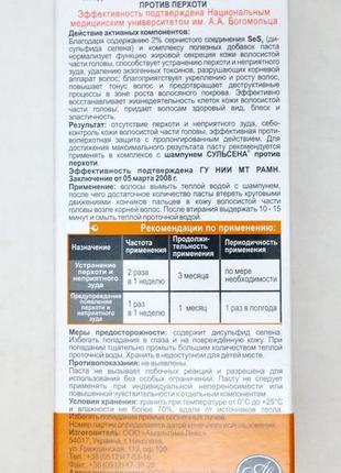 Паста сульсена 2% против перхоти себореи зуда для всех типов волос оздоровление 75мл5 фото