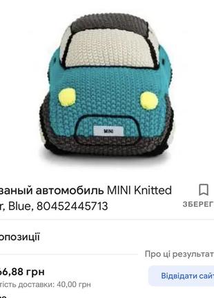 Машинка в'язана mini cooper2 фото