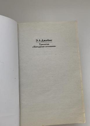 Книга «50 відтінків свободи»2 фото