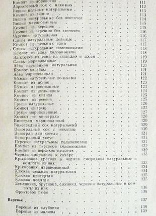 Домашнє консервування харчових продуктів. в. кравцов. 1962р.9 фото