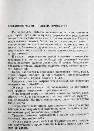 Домашнє консервування харчових продуктів. в. кравцов5 фото