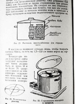 Домашнє консервування харчових продуктів. в. кравцов6 фото