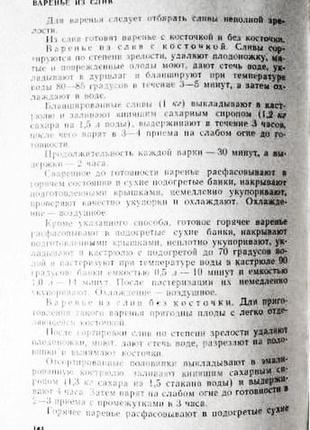 Домашнє консервування харчових продуктів. в. кравцов10 фото