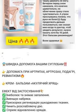 Крем-бальзам для суглобів акулячий хрящ для суставов livesta лівеста2 фото