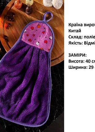 Рушник кухонний