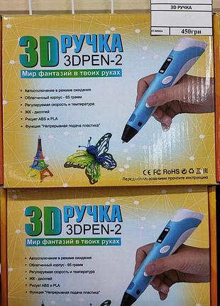3d ручка