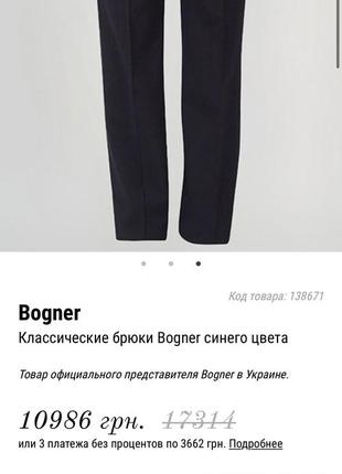 Bogner штани люкс2 фото