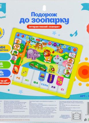 Детский интерактивный планшет "зоопарк" pl-719-13 на укр. языке1 фото