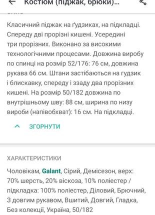 Класичний костюм-піджак, брюки galant