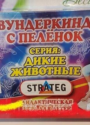 Гра настільна дикі тварини