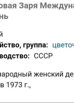 Вінтажні колекційні парфуми мз, міжнародний жіночий день, нова зоря, 1980-ті, вінтаж часів срср4 фото