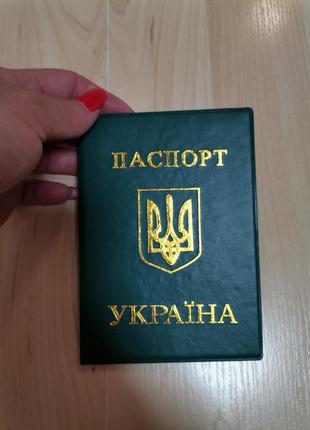 Обкладинка на паспорт