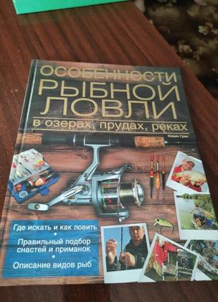 Книга рибалки