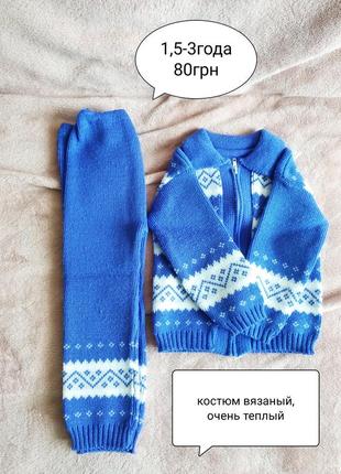 Детский вязаный костюм