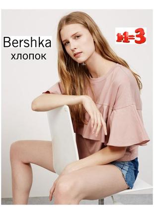 ❤1+1=3❤ bershka женская пудровая хлопковая футболка1 фото