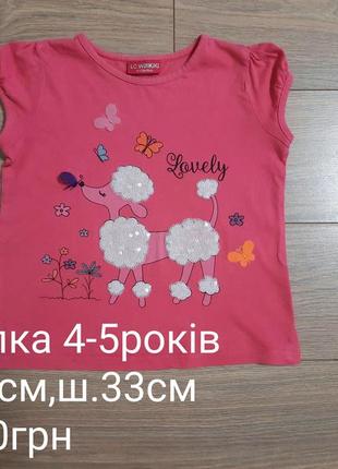 Футболка 4-5лет