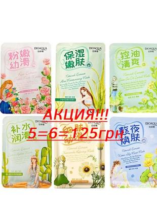 6шт тканинних масок для обличчя bioaqua natural extract mask 30г/1шт1 фото