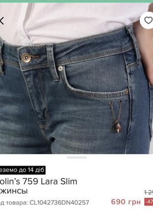 Colins lara slim 759 джинсы skinny2 фото