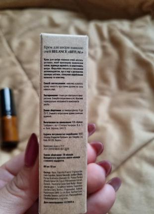 Крем под глаза ritual