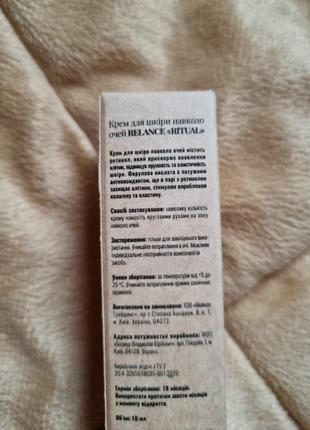 Крем под глаза ritual