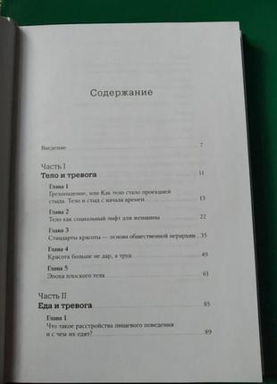 Тіло, їжа, секс і тривога. що турбує сучасну жінку. лапіна юлія3 фото