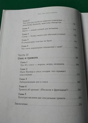 Тіло, їжа, секс і тривога. що турбує сучасну жінку. лапіна юлія4 фото