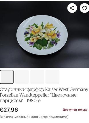 Винтаж 80-х коллекция коллекционных тарелок kaiser germany
