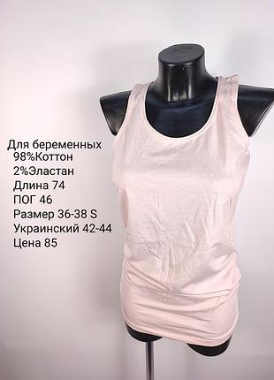 Майка для вагітних 36 - 38 євророзмір
