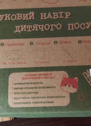 Бамбуковый набор детской эко-посуды "пингвин"украина3 фото
