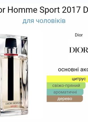 Homme sport парфуми чоловічі парфуми для чоловіків dior6 фото