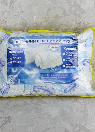 Подушка 50х70 зі штучного лебединого пуху на замку від українського виробника