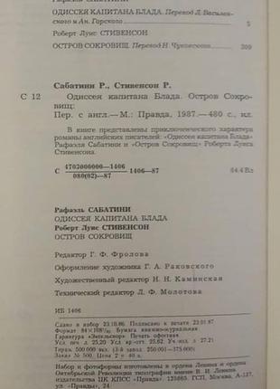 Одиссея капитана блада. остров сокровищ (сборник) роберт льюис стивенсон, рафаэль сабатини книга б/у3 фото