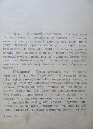 Клара фібіх. відпускаються тобі гріхи твої. 1911р3 фото