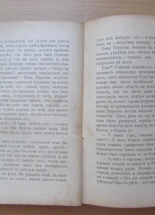 Клара фібіх. відпускаються тобі гріхи твої. 1911р4 фото